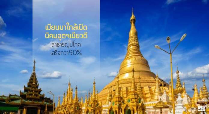 Myanmar opened near Myawaddy Estate Industry. Utilities already completed more than 90%